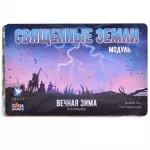 Вечная зима. Священные земли Вечная зима. Священные земли картинка 370544 - МосИгра